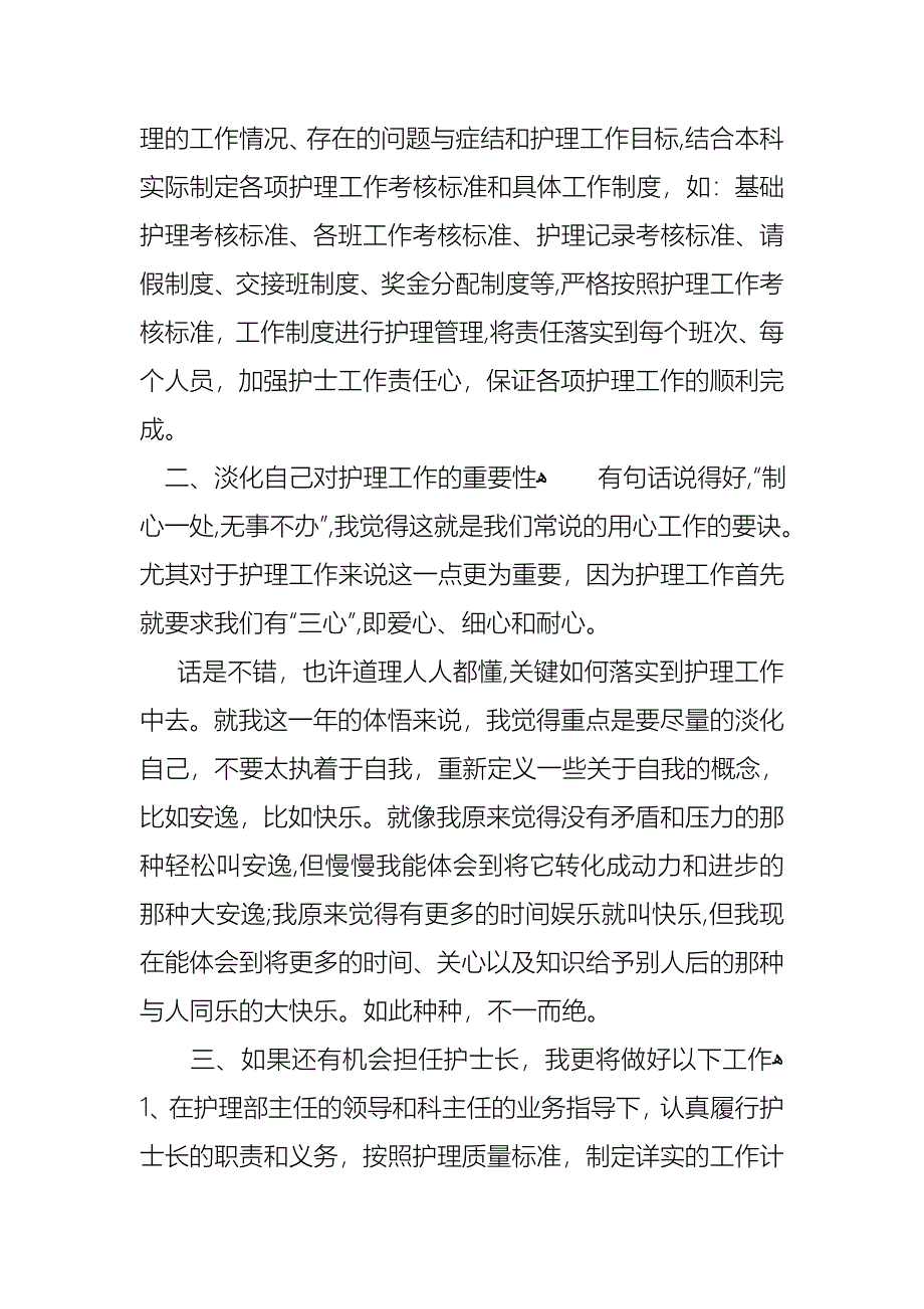 护士述职报告15篇3_第4页