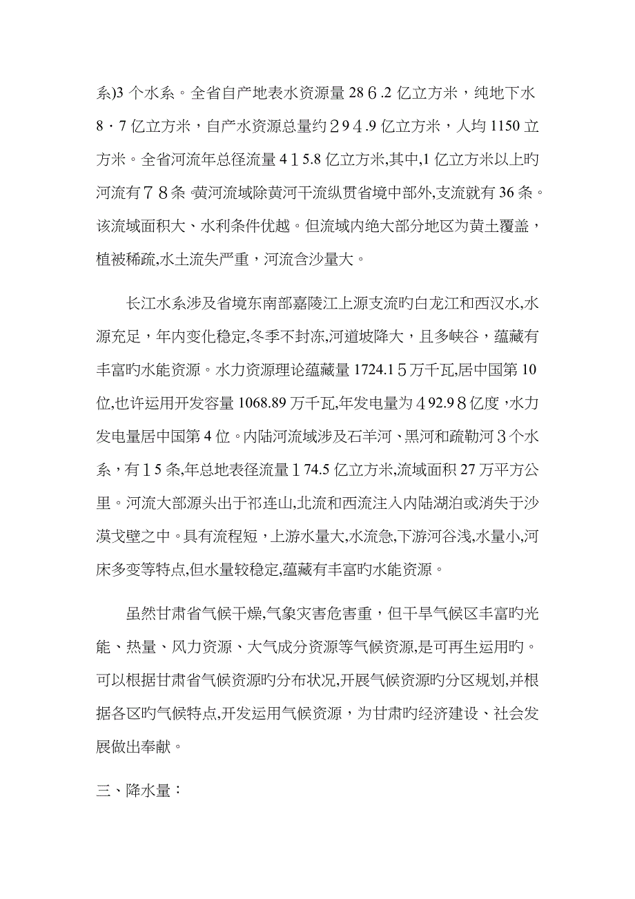 甘肃气候_第2页
