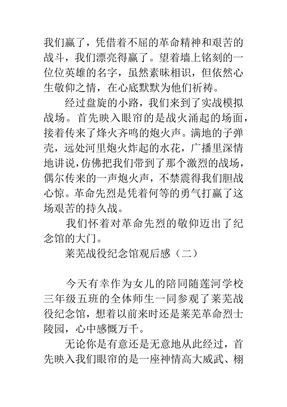 莱芜战役纪念馆观后感.docx_第2页