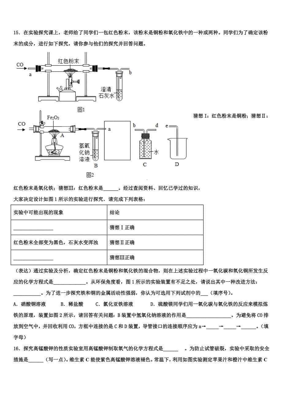 北京市西城区(南区)2023学年中考三模化学试题（含答案解析）.doc_第5页