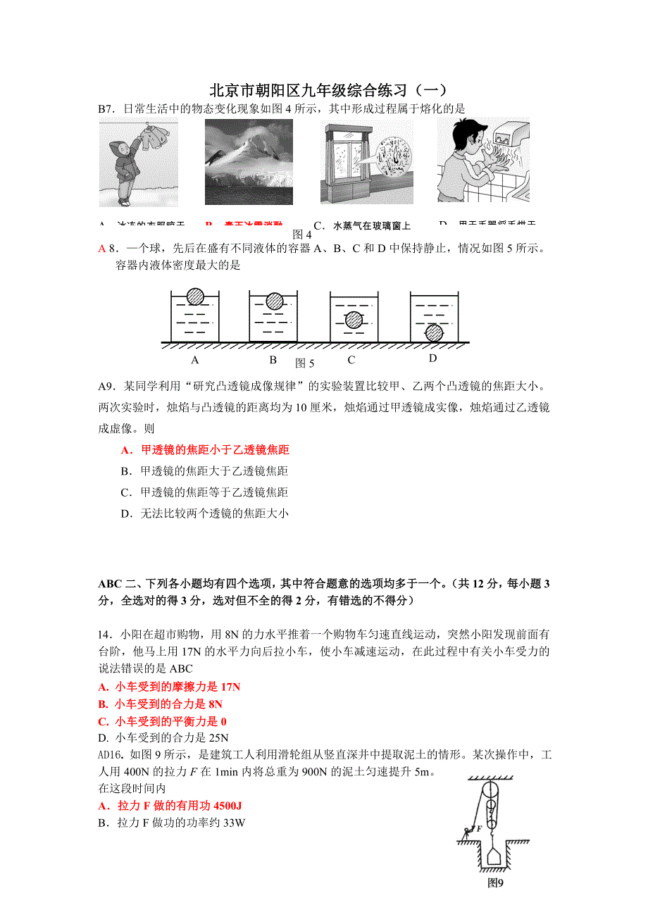 北京市朝阳区九年级综合练习(一).doc_第1页