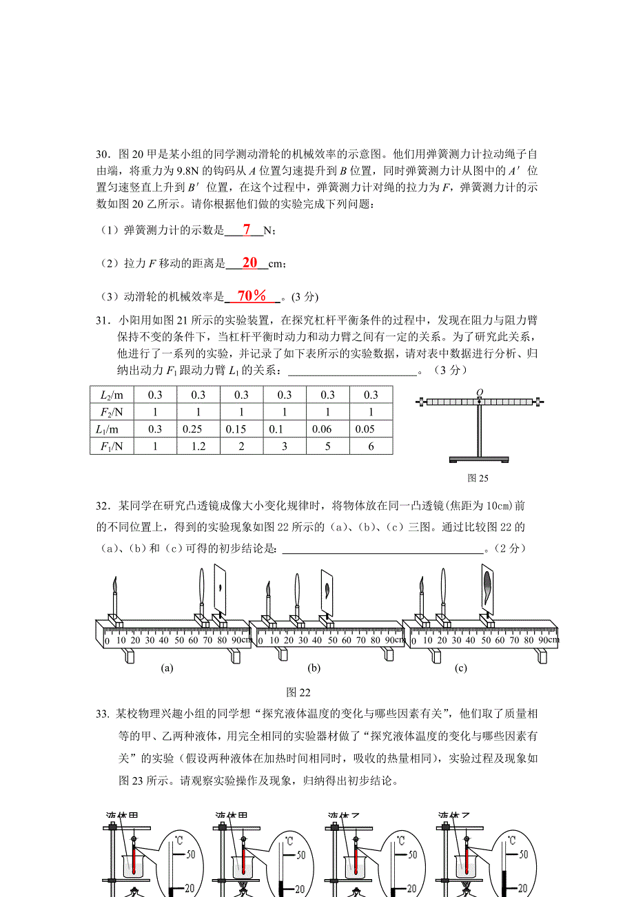 北京市朝阳区九年级综合练习(一).doc_第3页