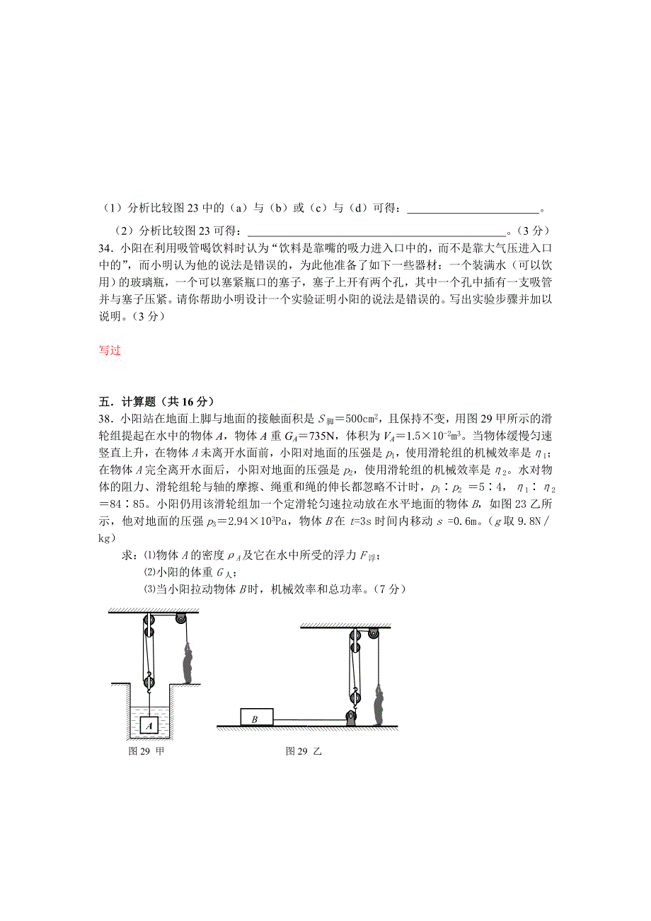 北京市朝阳区九年级综合练习(一).doc_第4页