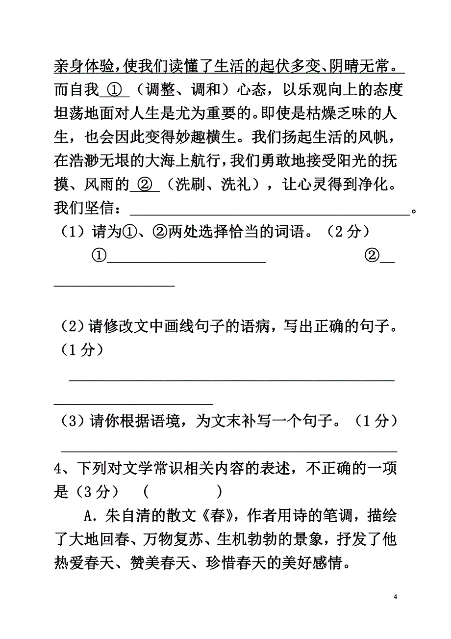 江苏省徐州市区2021学年七年级语文上学期期中试题_第4页