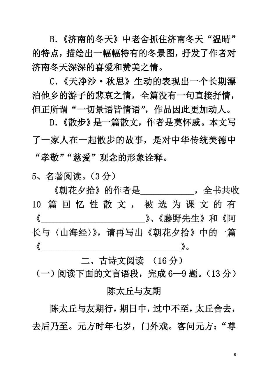 江苏省徐州市区2021学年七年级语文上学期期中试题_第5页