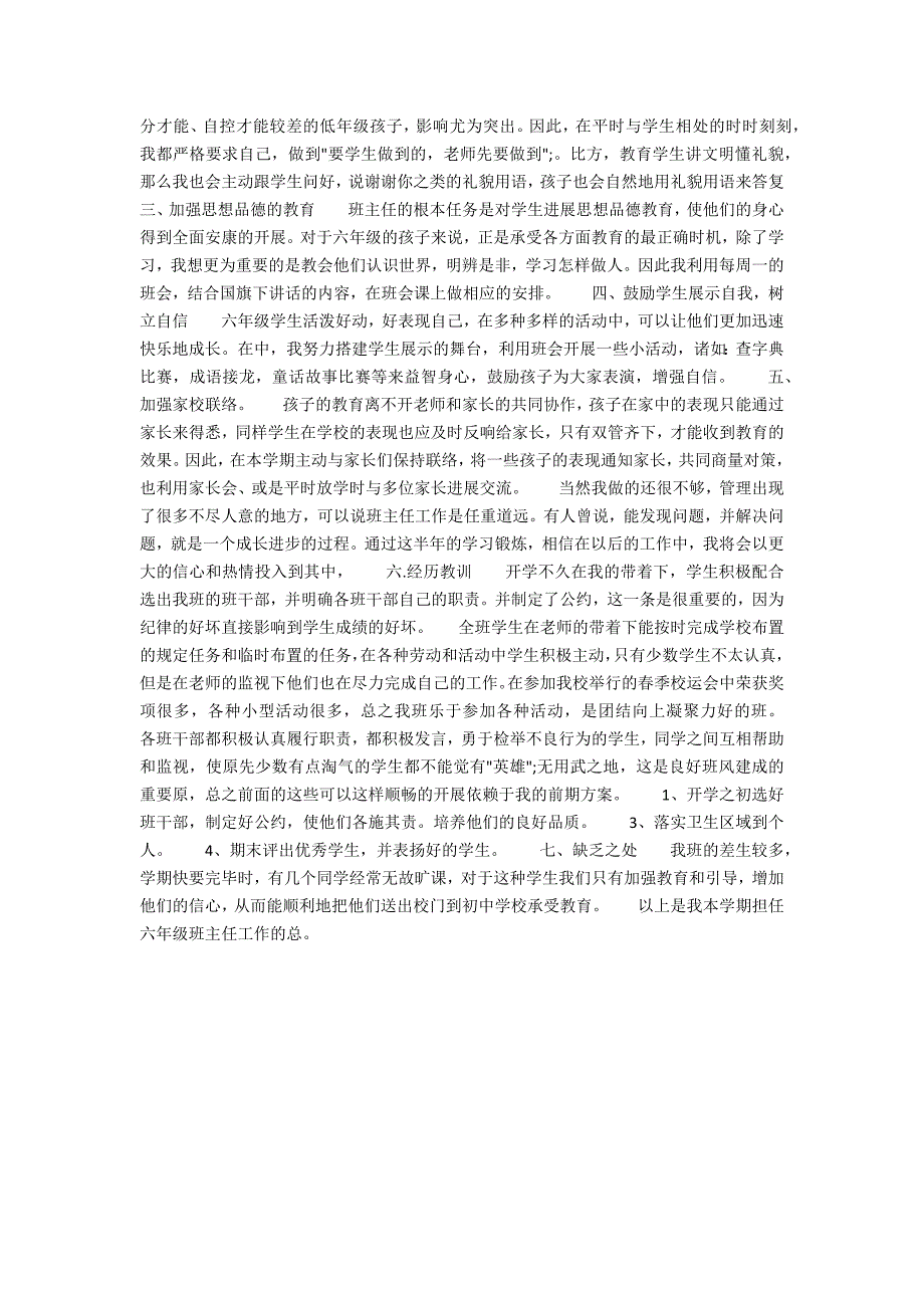 2021年九年级班主任年度个人工作总结范文_第2页