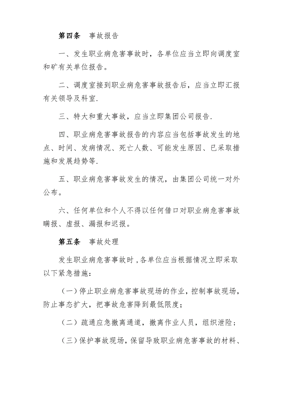 职业病危害事故应急管理制度_第2页