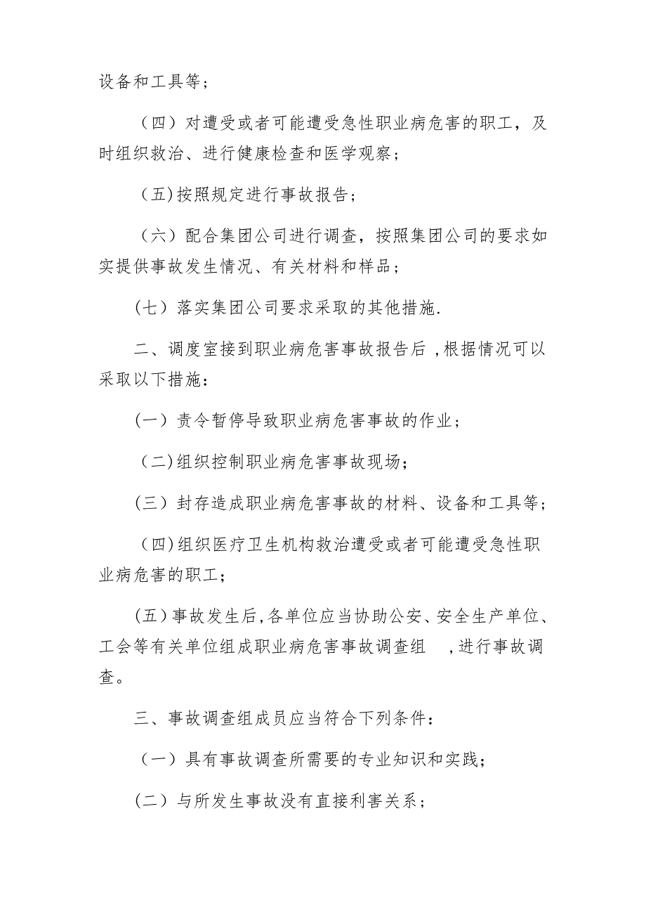 职业病危害事故应急管理制度_第3页