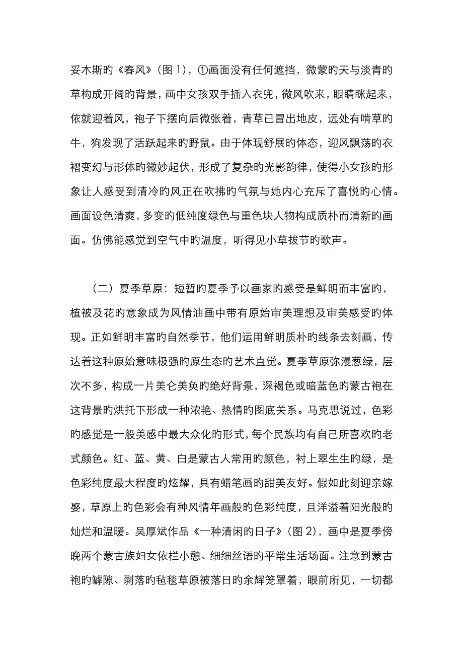 民族服饰在油画创作中的视觉张力_第2页