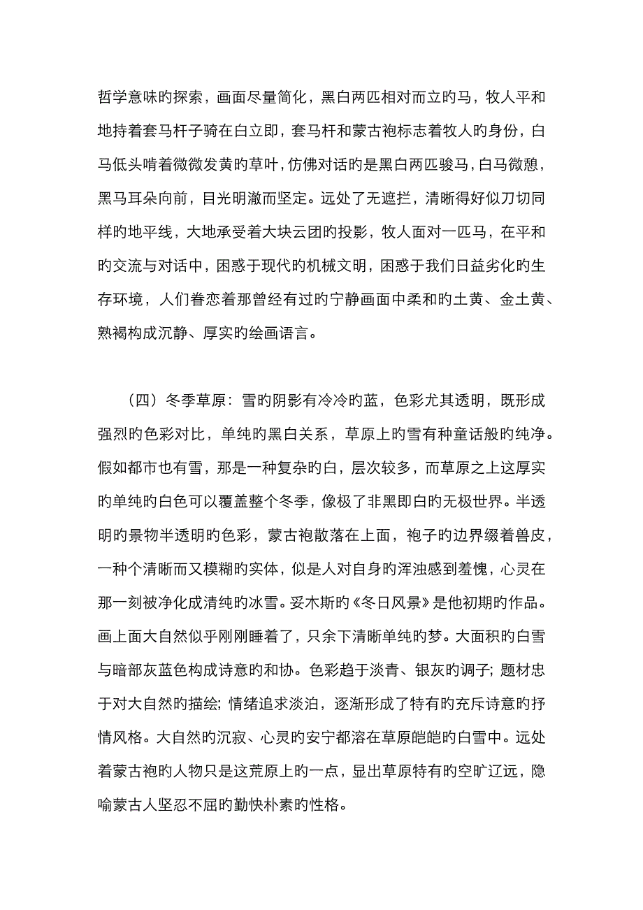 民族服饰在油画创作中的视觉张力_第4页