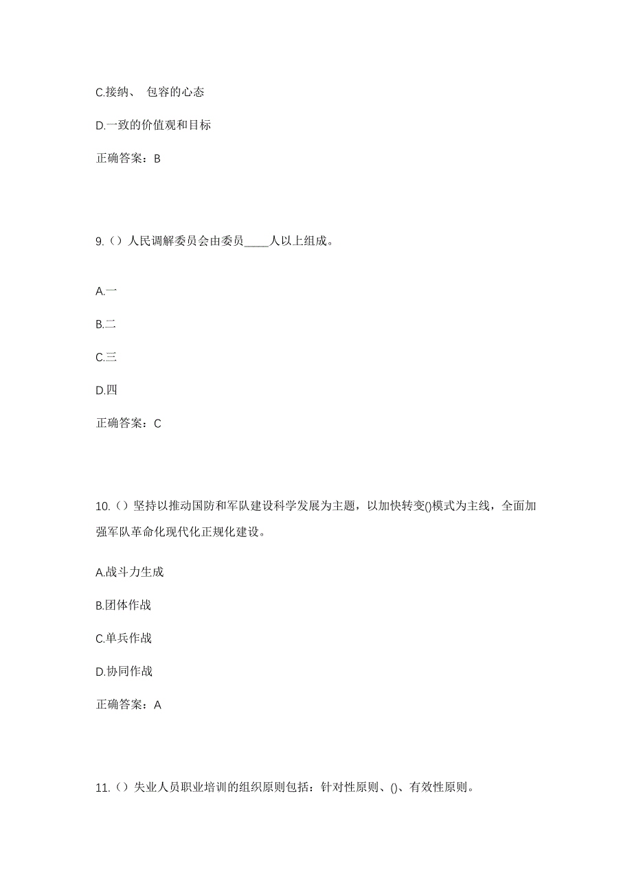 2023年河南省郑州市荥阳市贾峪镇石碑沟村社区工作人员考试模拟题及答案_第4页