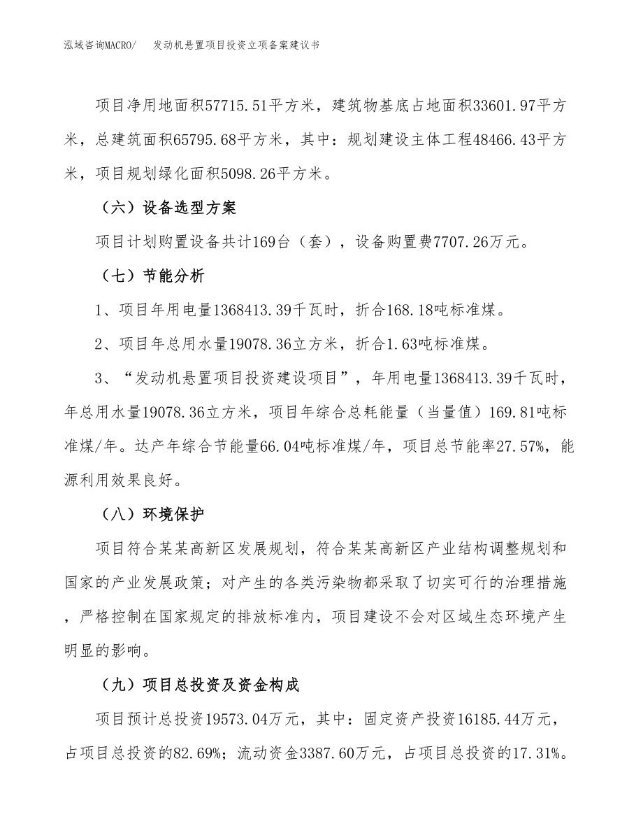 发动机悬置项目投资立项备案建议书.docx_第2页