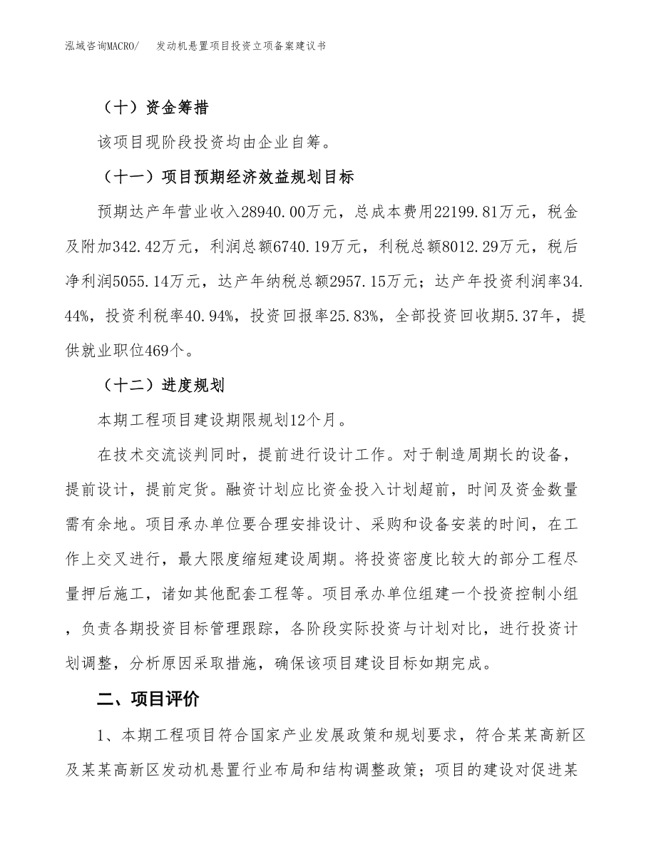 发动机悬置项目投资立项备案建议书.docx_第3页