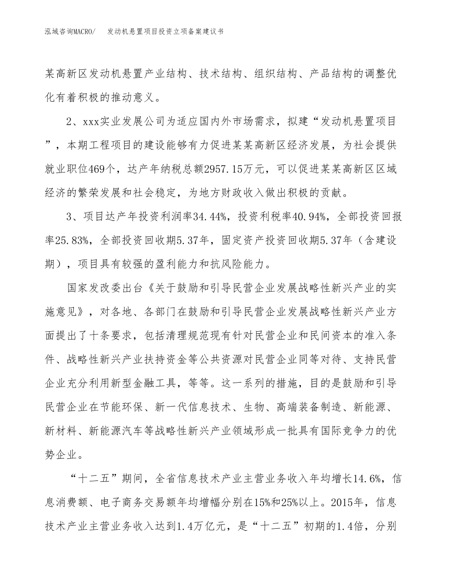 发动机悬置项目投资立项备案建议书.docx_第4页