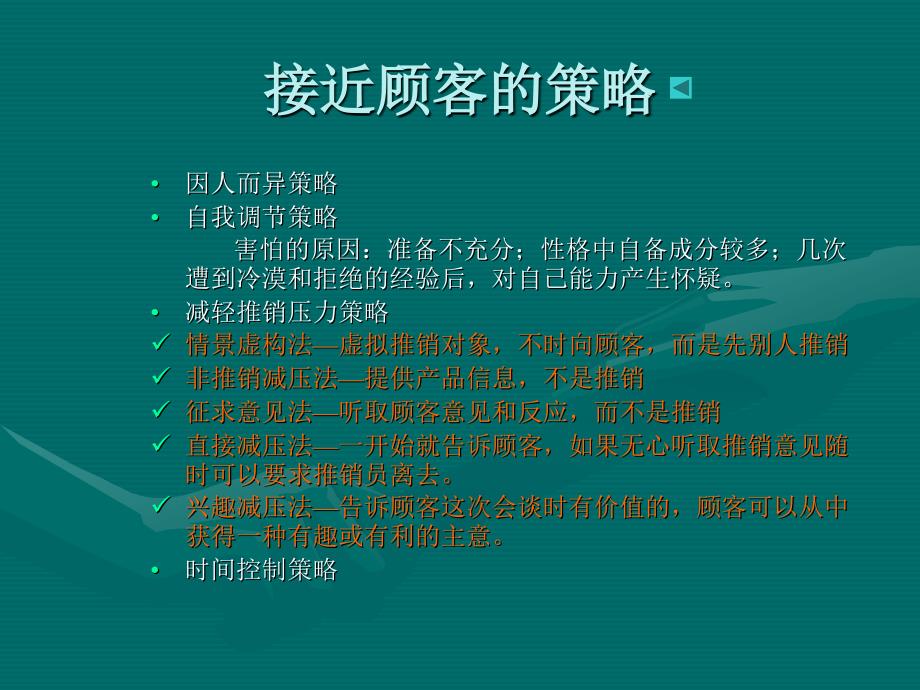 接近顾客的任务与策略_第3页