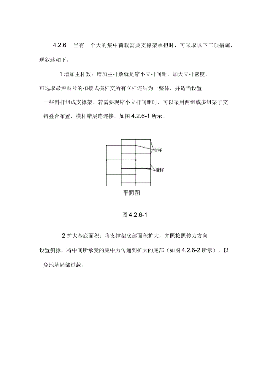 模板支架施工工艺流程及操作要点_第2页