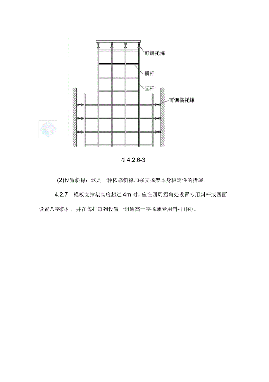 模板支架施工工艺流程及操作要点_第4页