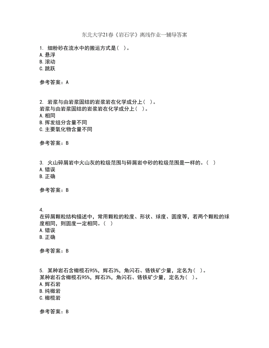 东北大学21春《岩石学》离线作业一辅导答案77_第1页