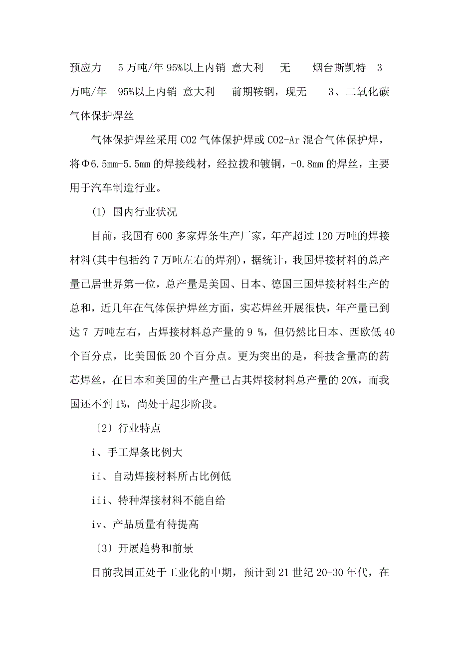 钢铁(线材深加工)项目可行性分析报告（可编辑）_第2页