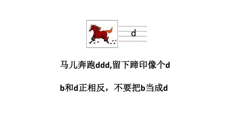 一年级拼音d t n l课件_第4页