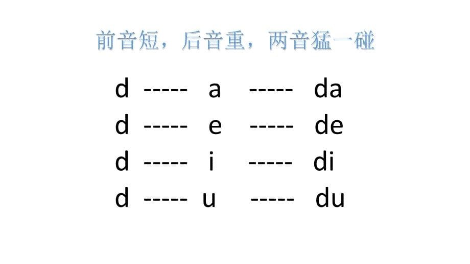 一年级拼音d t n l课件_第5页