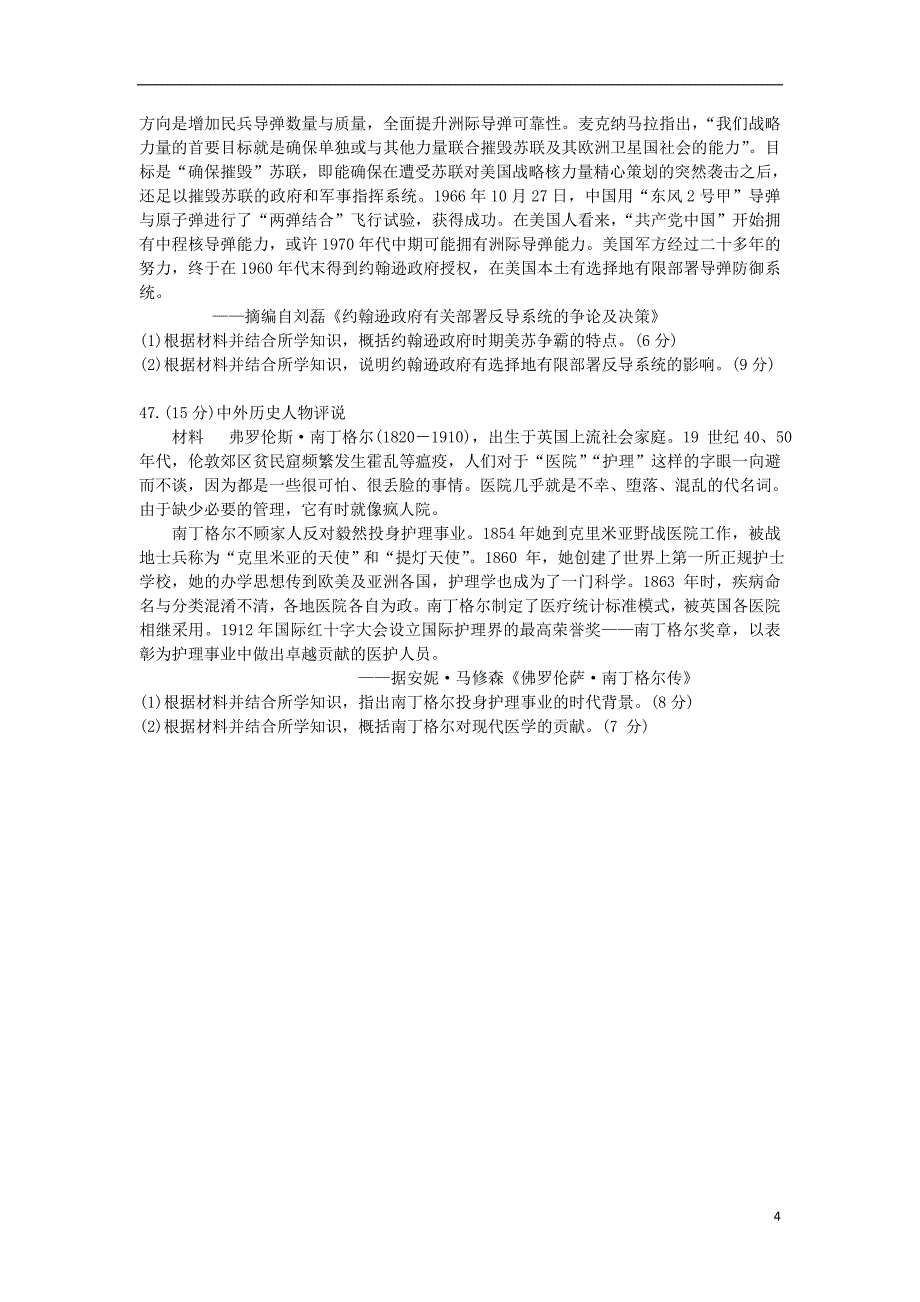 山西省同煤一中联盟校2020届高三历史2月网上联考试题_第4页