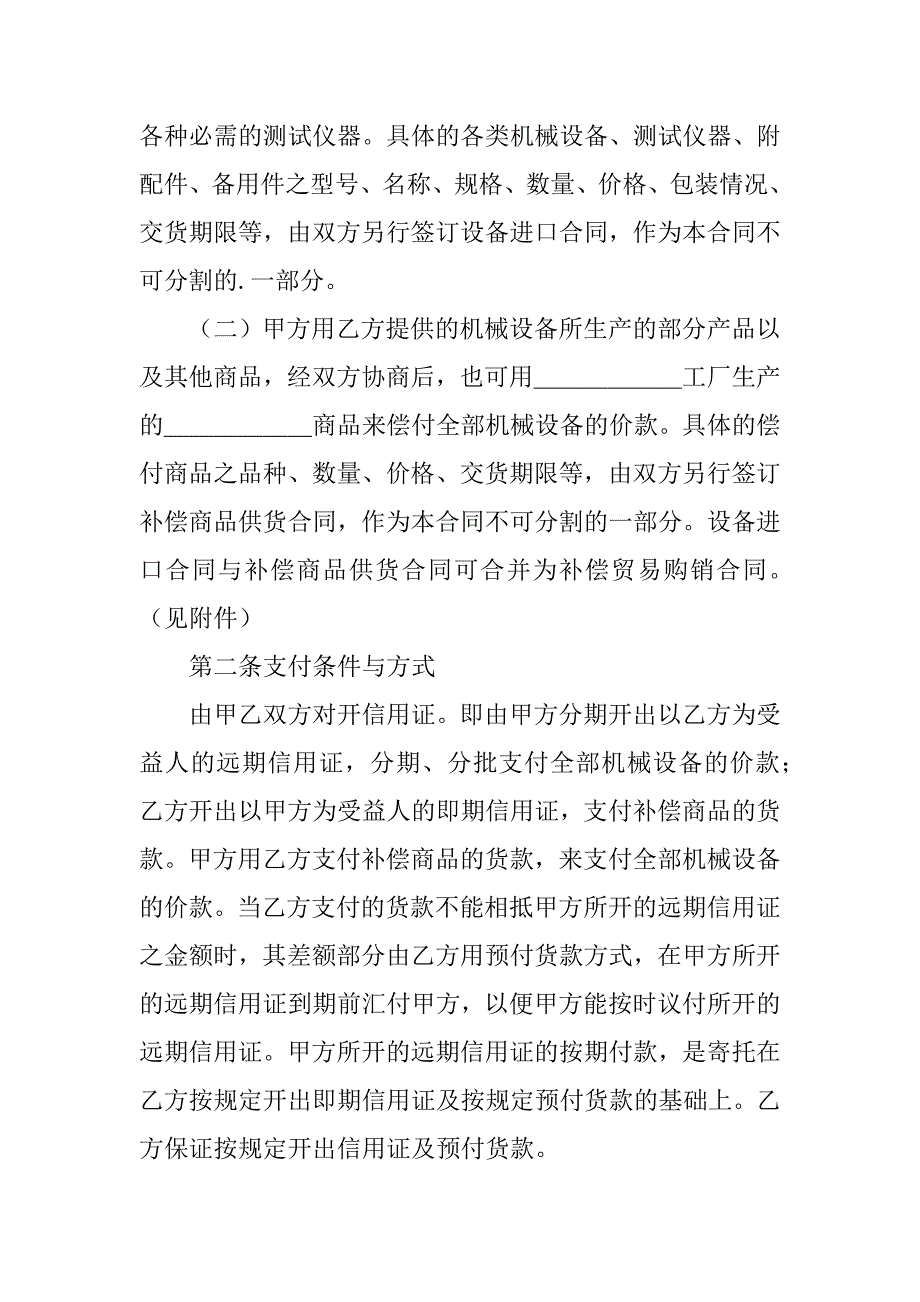 有关补偿贸易合同7篇(补偿贸易合同内容)_第2页