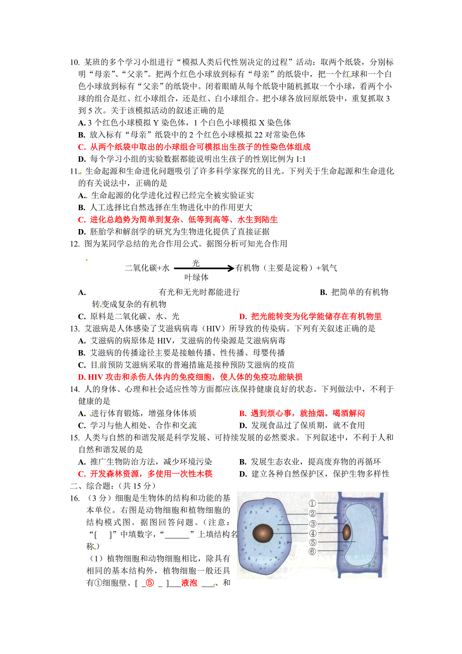 江苏省连云港市2012年学业考试生物试题_第2页