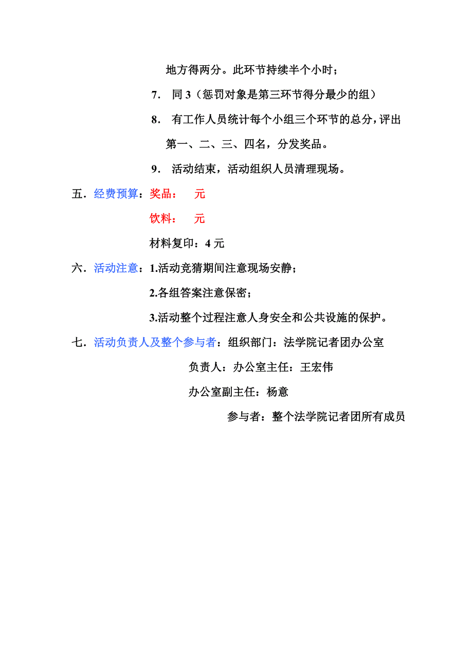 团体活动策划书案例_第3页