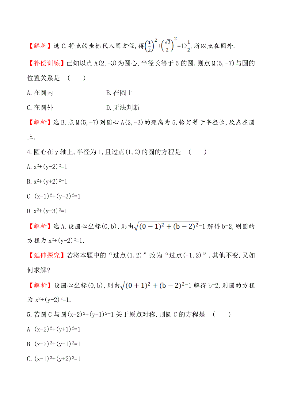 人教A版高中数学必修2课时提升作业(二十四)4.1.1_第2页