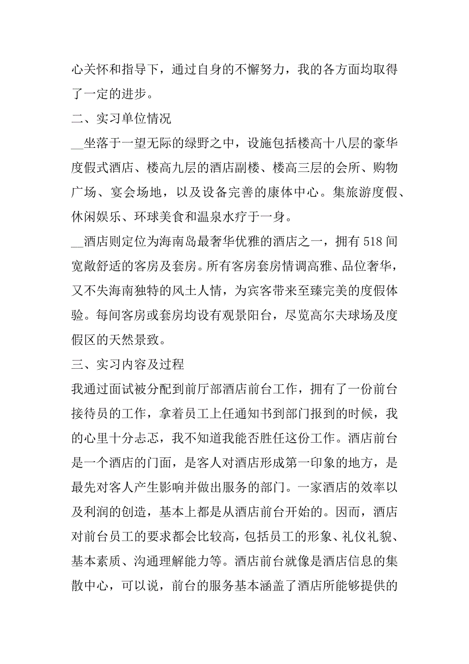 2023年酒店管理毕业实习报告（全文）_第2页