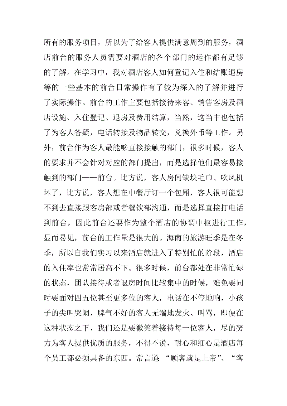 2023年酒店管理毕业实习报告（全文）_第3页