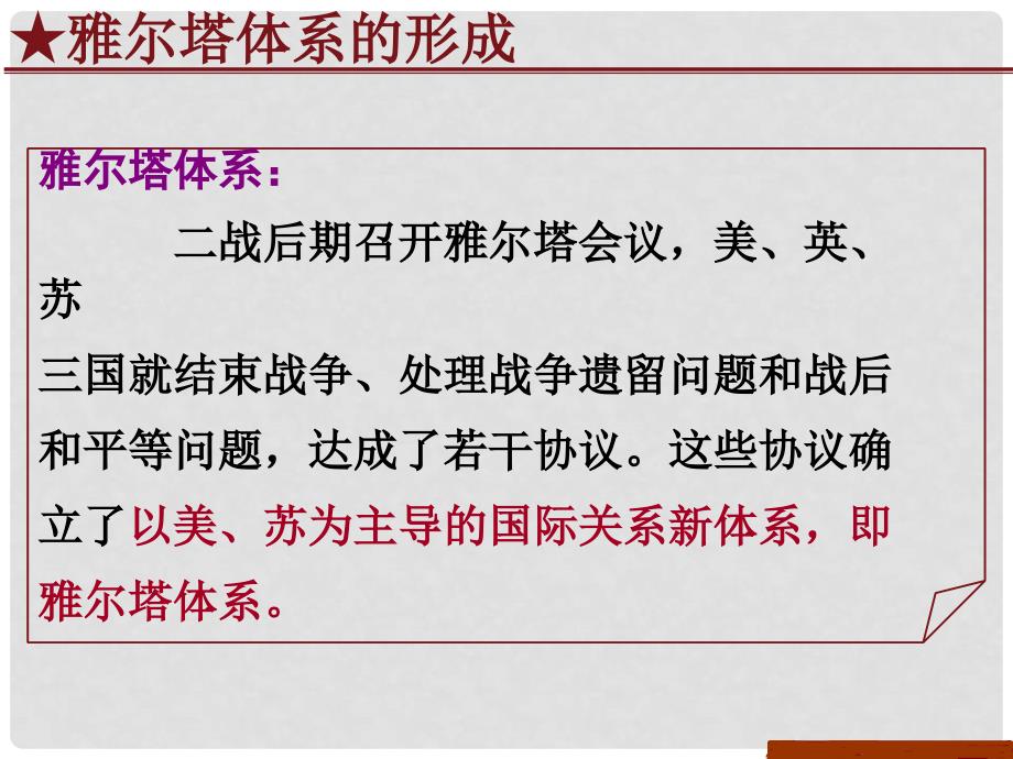 高中历史 8.1 两极世界的形成课件4 新人教版必修1_第3页