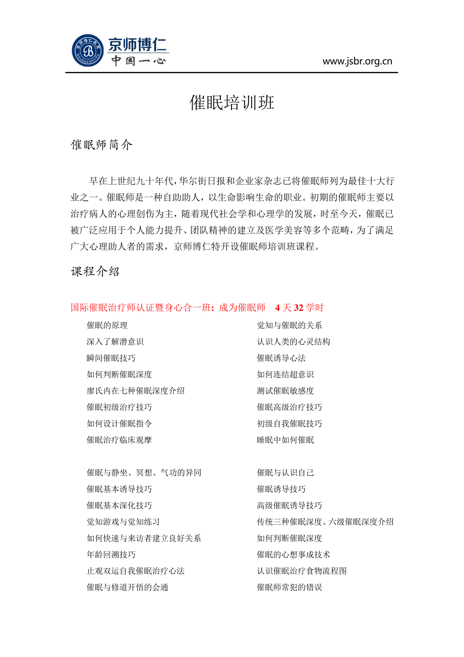 催眠培训班56360_第1页