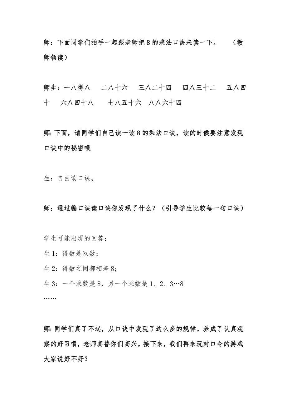 详细8的乘法口诀.doc_第5页