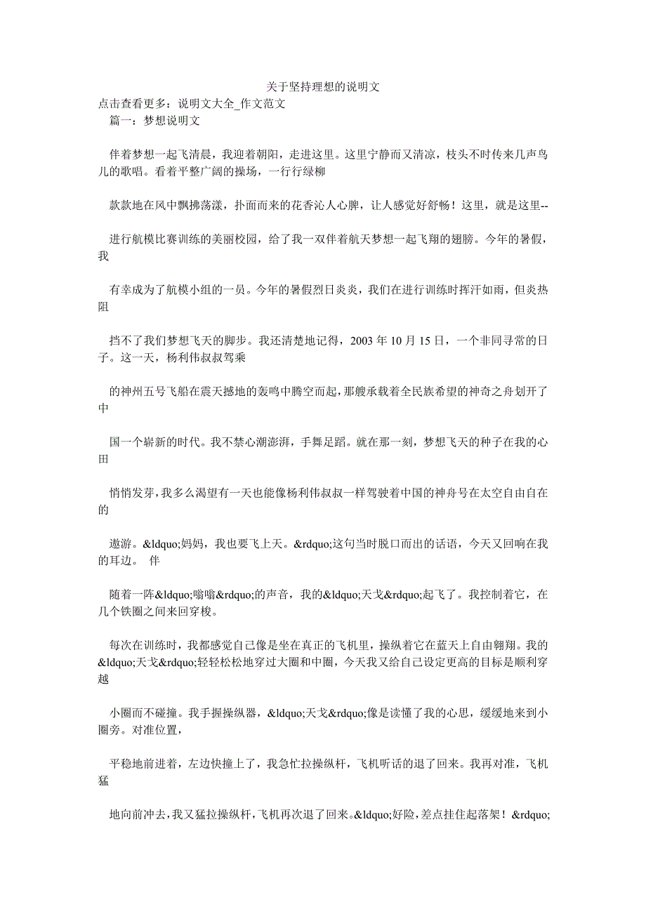 关于坚持理想的说明文_第1页