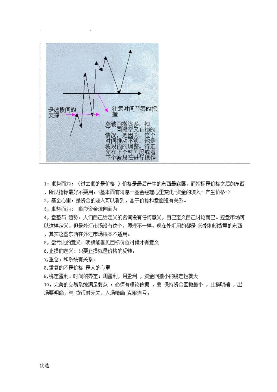 博弈空间理论_第5页