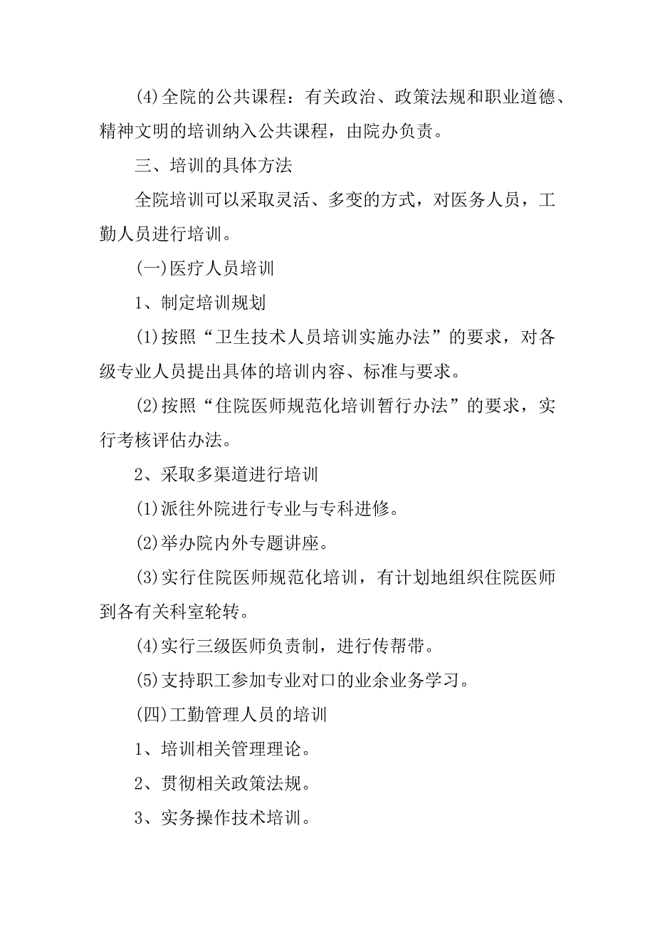 2023年职业技能的培训方案设计_第3页