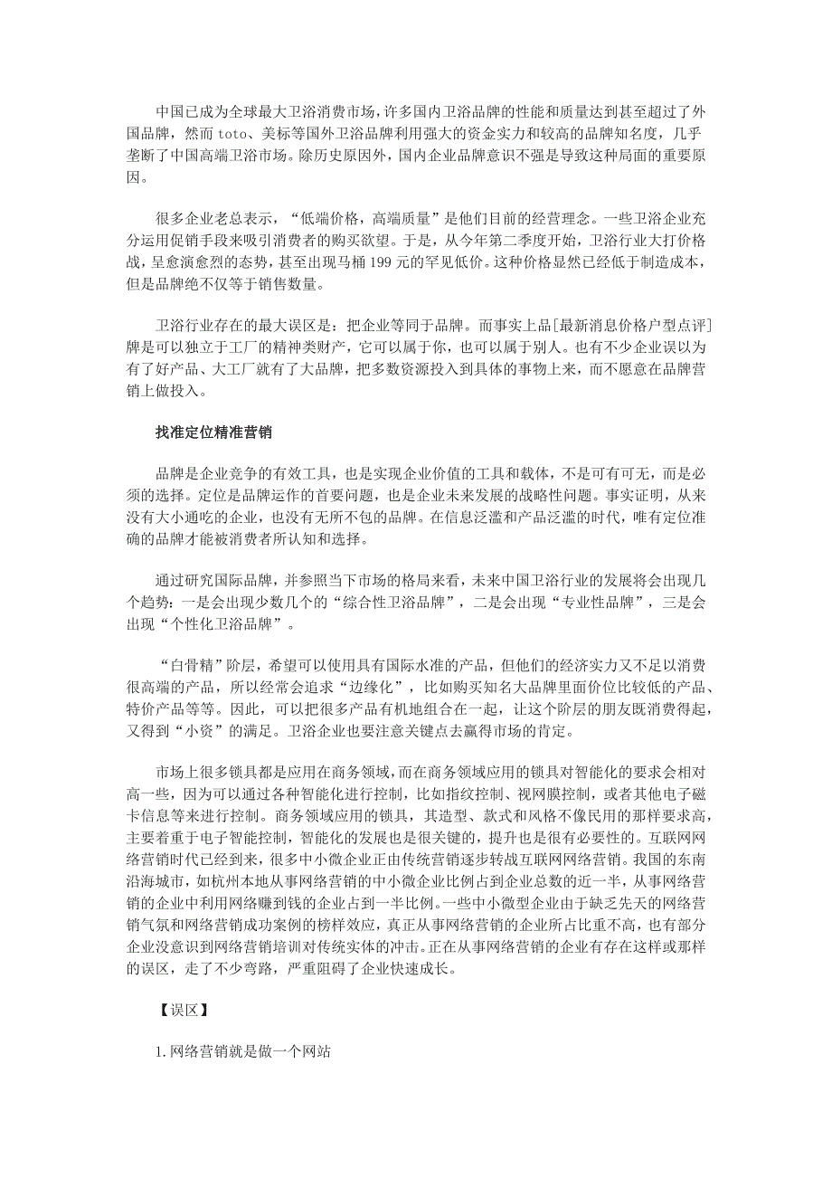 企业专营化大时代行业误区解读_第1页