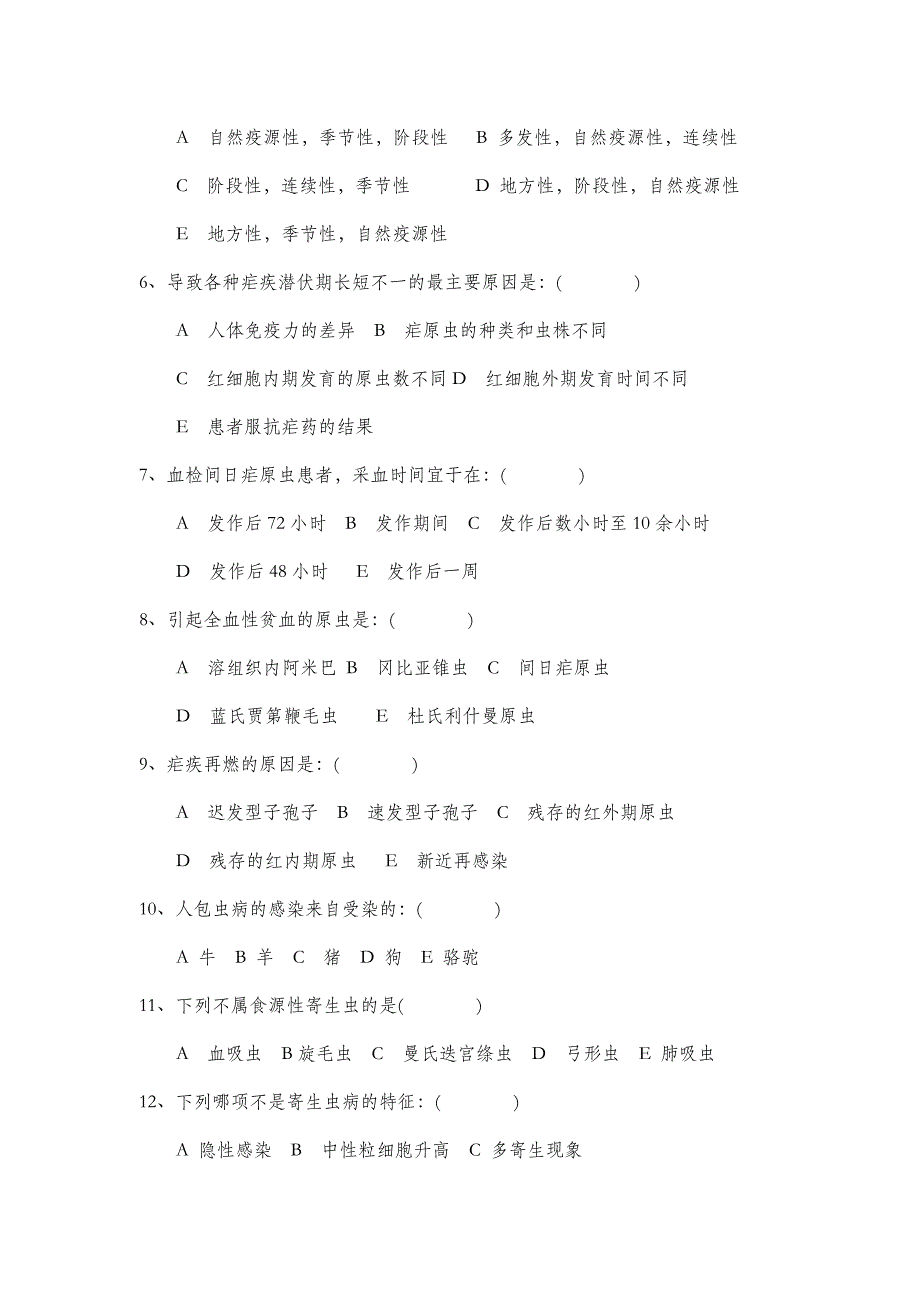 寄生虫病(流行病学).doc_第2页