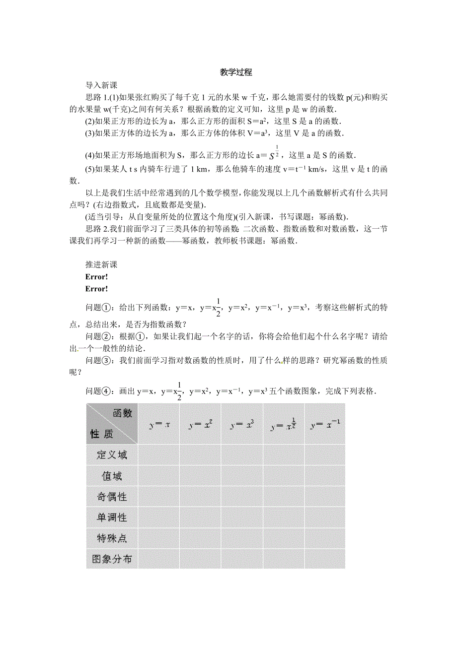 最新人教B版必修一名师精品：3.3幂函数教案设计含答案_第2页