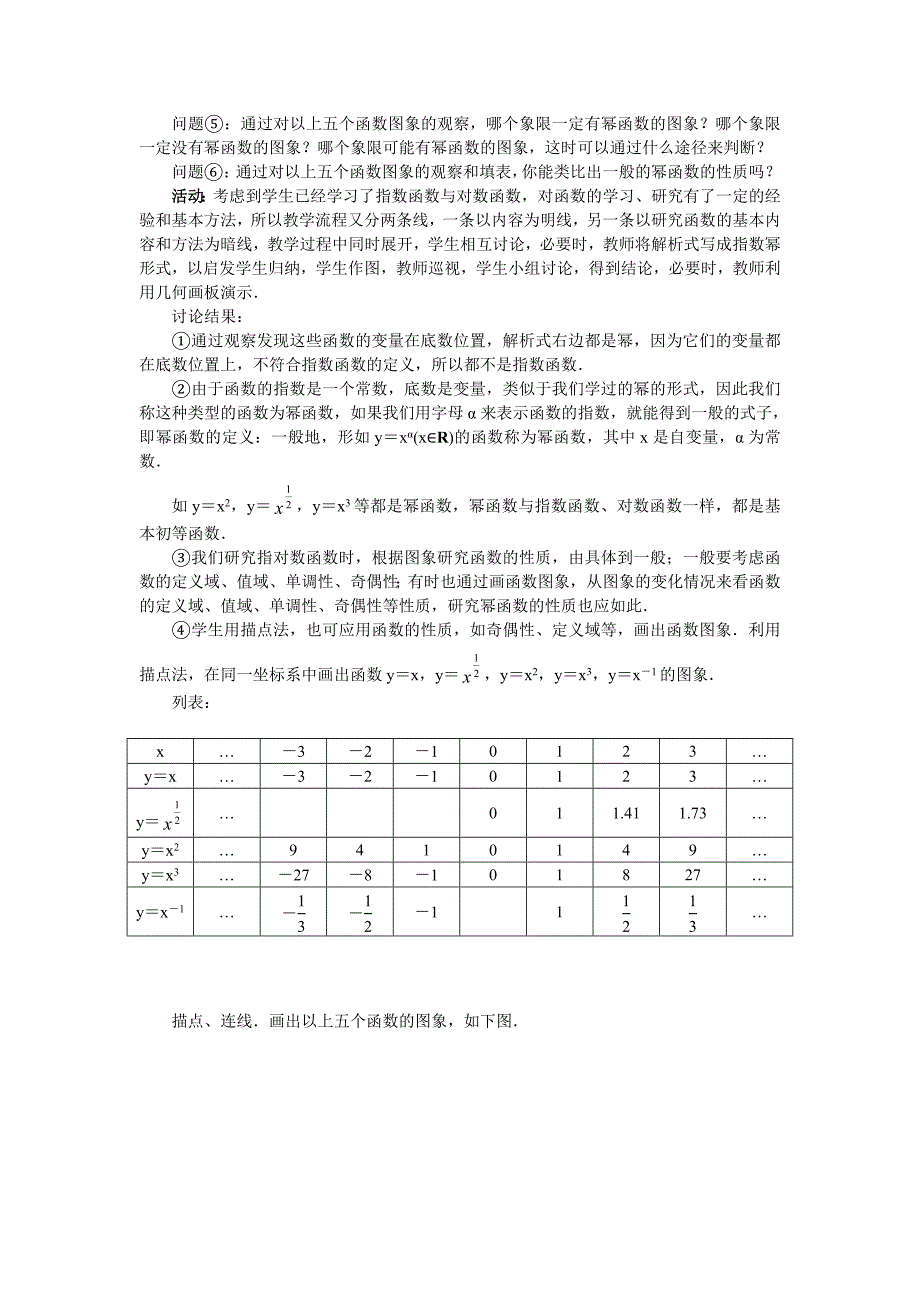 最新人教B版必修一名师精品：3.3幂函数教案设计含答案_第3页