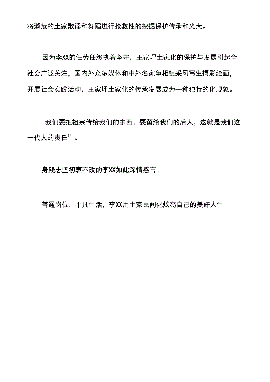 五一劳动奖章获得者事迹材料_第2页