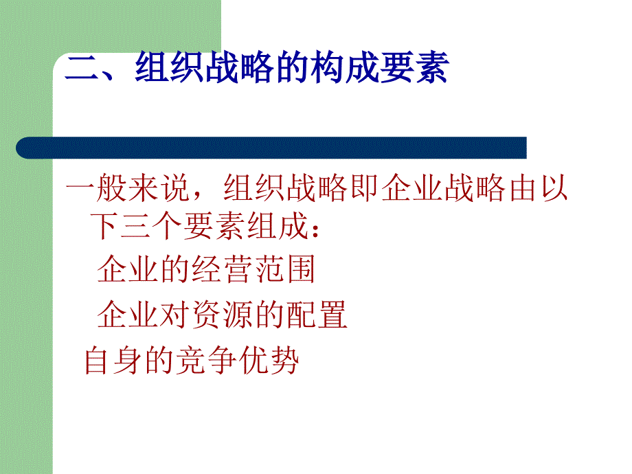 第二十三章组织的战略人力资源管理_第4页