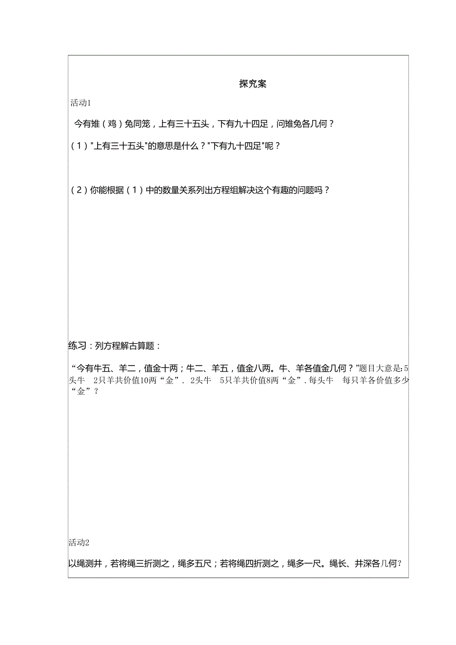 53应用二元一次方程——鸡兔同笼_第2页