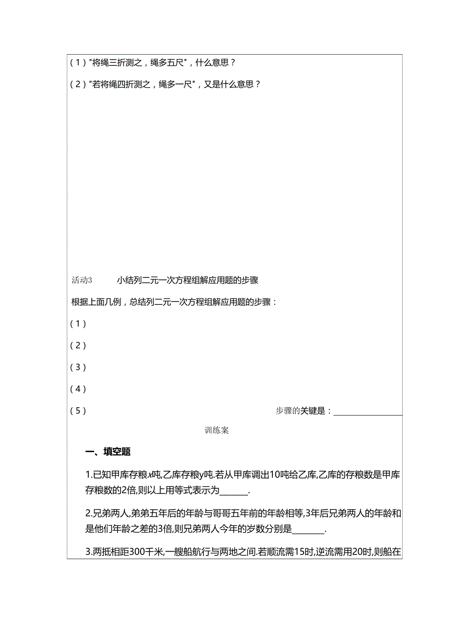 53应用二元一次方程——鸡兔同笼_第3页