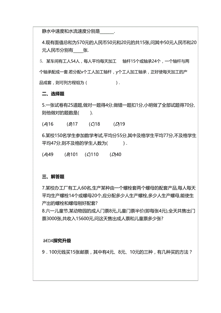 53应用二元一次方程——鸡兔同笼_第4页