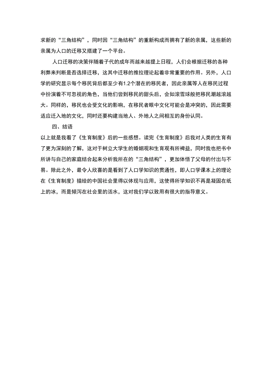 《生育制度》读后感_第4页