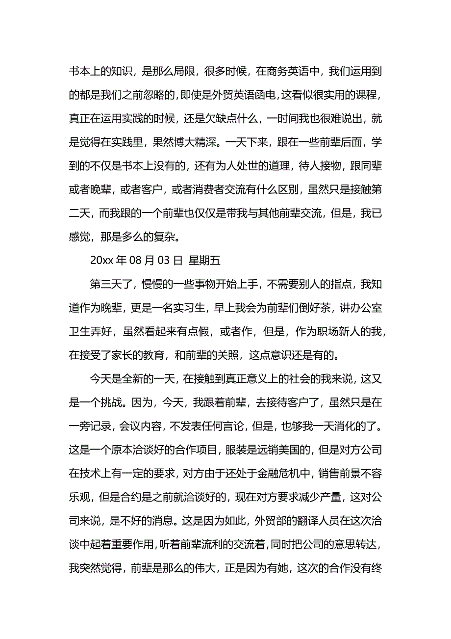 翻译公司实习日记范文.docx_第2页