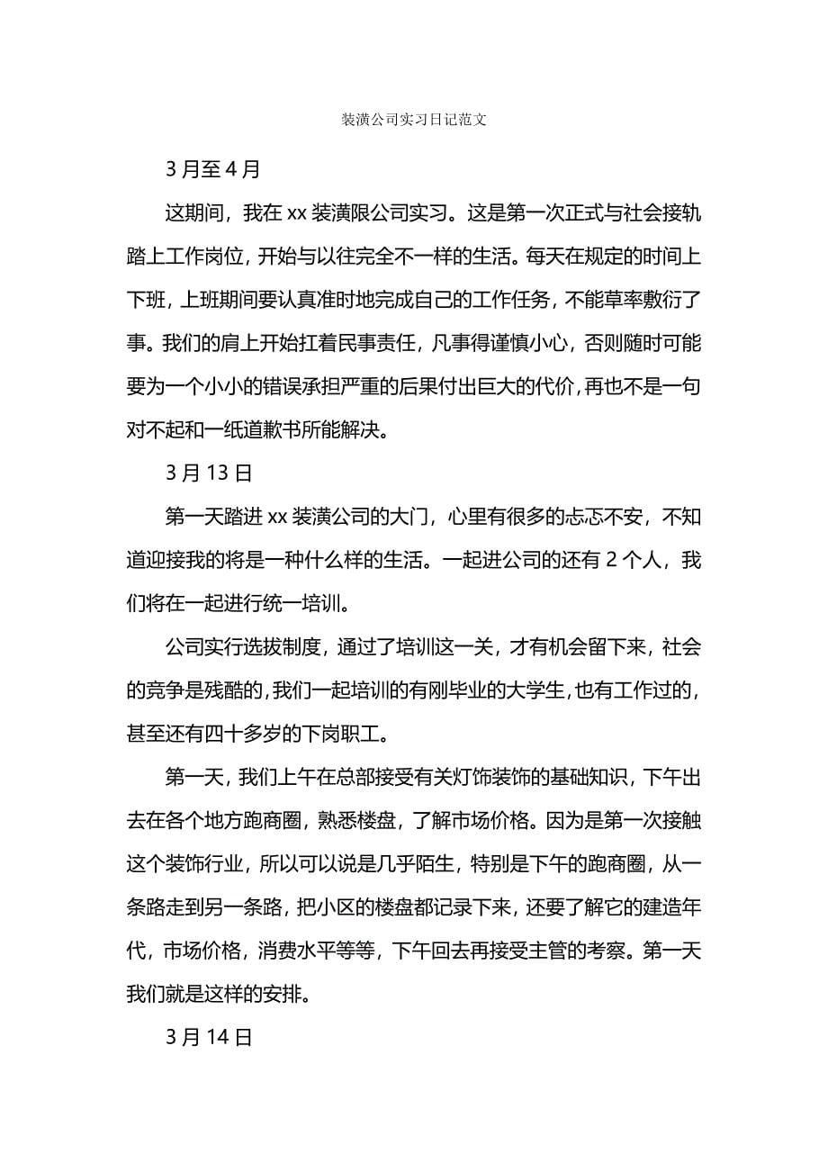 翻译公司实习日记范文.docx_第5页